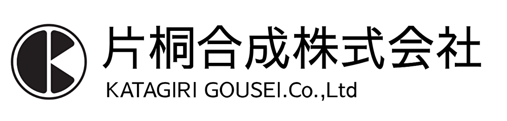 片桐合成株式会社